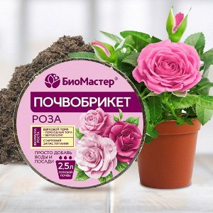 Почвобрикет Роза, 2,5л, круглый БиоМастер