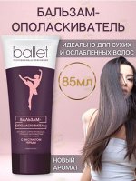 Бальзам-ополаскиватель с экстрактом череды