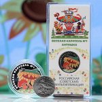 Монеты. 25 рублей 2022 - Антошка цветной. 570 руб SALE