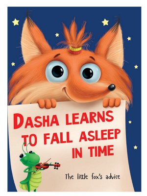 Dasha learns to fall asleep (Даша учится засыпать, мелов. 215х290)