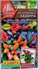 Перец кустарниковый Задира
