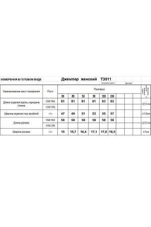 Джемпер Romgil 511ПТЗ светло-розовый