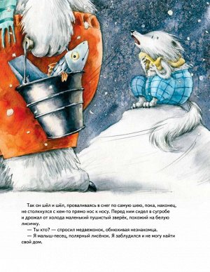 Чудо в Новый год: как Белый Мишка нашёл друзей