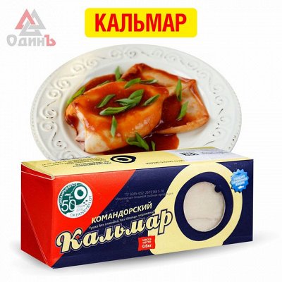 Командорский кальмар - эталон качества