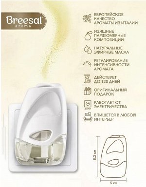 Breesal электрический диффузор "Свежесть Прованса", 20 мл