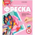 Фреска-картина из песка Lori &quot;Бабочка&quot;, картонная коробка