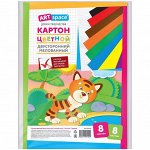 Картон цветной двусторонний A4, ArtSpace, 8л., 8цв., мелованный, в пакете