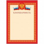 Благодарность A4, ArtSpace, мелованный картон