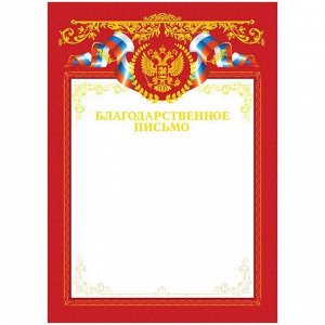 Благодарственное письмо A4, ArtSpace, мелованный картон, тиснение фольгой
