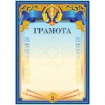 Грамота спортивная A4, ArtSpace, мелованный картон, синяя