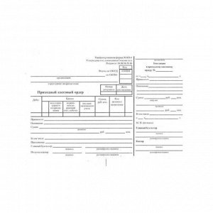 Бланк "Приходный кассовый ордер" А5 (форма КО-1), газетка, 100 экз.