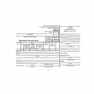 Бланк "Приходный кассовый ордер" А5 (форма КО-1), газетка, 100 экз., в пленке т/у