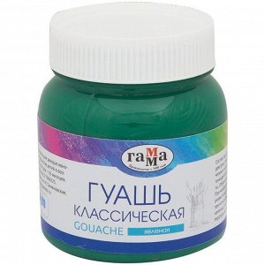 Гуашь Гамма "Классическая", зеленая, 220мл