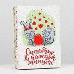 Праздничная упаковка &quot;Счастье в каждой минуте&quot;