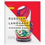Тетрадь предметная 48л. GreenwichLine &quot;InVision&quot; - Русский язык, мат. ламинация, выб. УФ-лак, 70г/м2