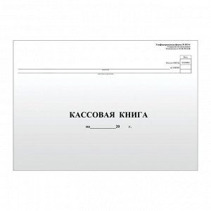 Кассовая книга (форма КО-4), А4, 48л, горизонтальная, мелованный картон, блок газетный