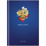 Книга учета, А4, 96л., клетка, &quot;Государ. символика&quot;, 200*290мм, тв. переп, блок офсетный