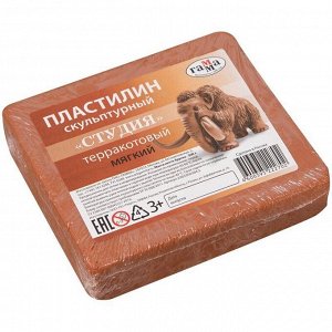 Пластилин скульптурный Гамма "Студия", терракотовый, мягкий, 500г