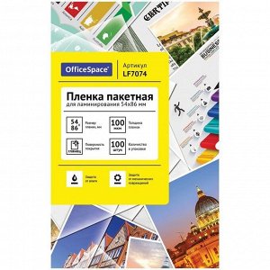 Пленка для ламинирования А8 OfficeSpace 54*86мм, 100мкм, глянец, 100л