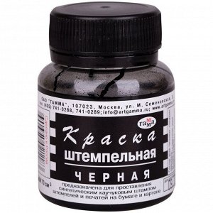 Штемпельная краска Гамма, 70мл, черная