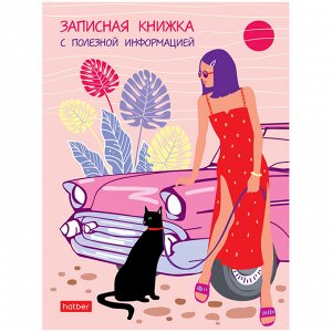 Записная книжка женщины А6 80л. "Летний вояж", твердая обложка