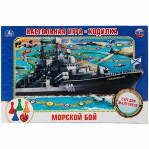 Игра настольная Умка "Ходилка. Морской бой"