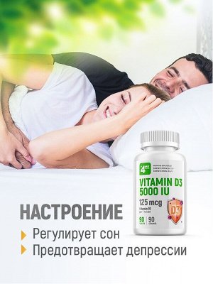 Витамин Д3 4ME Vitamin D3 5000 IU - 90 таблеток.