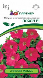 Петуния &quot;Мими&quot; Паола F1  каскадная тёмно-розовая