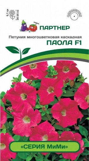 Петуния "Мими" Паола F1  каскадная тёмно-розовая