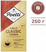 Кофе Poetti Classic Crema молотый 250г 1/12