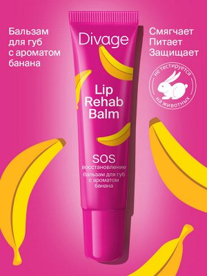 Диваж Восстанавливающий Бальзам для губ Divage Lip Rehab Balm SOS-восстановление с ароматом банана