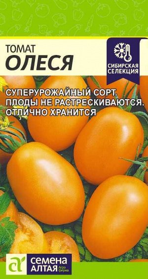 Томат Олеся/Сем Алт/цп 0,05 гр. Сибирская Селекция!