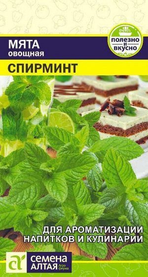Зелень Мята Спирминт/Сем Алт/цп 0,05  гр.