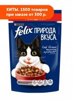 Felix (Феликс) Природа вкуса влажный корм для кошек кусочки Говядины в подливе 75 г пауч АКЦИЯ!