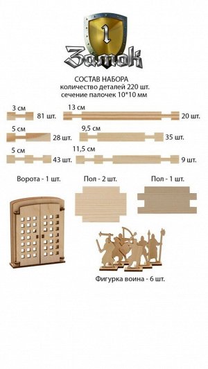 Конструктор ЛЕСОВИЧОК les 033 Замок №1 набор из 220 деталей