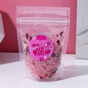 Соль для ванны с лепестками розы "Сияй круглый год", 150 г