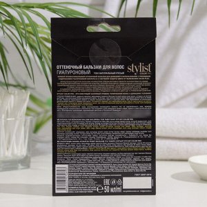 Бальзам для волос оттеночный STYLIST COLOR PRO гиалуроновый, натуральный русый, 50мл