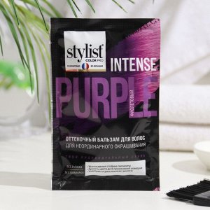 Бальзам для волос оттеночный STYLIST COLOR PRO фиолетовый, 50 мл