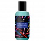 .Olystyle  Жидкость  для снятия гель-лака 100 мл  NEW