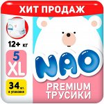 Трусики-подгузники NAO XL (12-17 кг) 34 шт