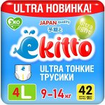 Ультратонкие и лёгкие трусики Ultra Light L (9-14 кг) 42 шт