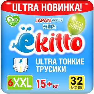 Ультратонкие и лёгкие трусики Ultra Light XXL (15-20 кг) 32 шт