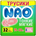 Ультратонкие трусики-подгузники NAO Slim XXL (15-20 кг) 32 шт