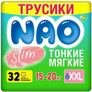 Ультратонкие трусики-подгузники NAO Slim XXL (15-20 кг) 32 шт