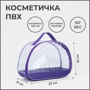 Косметичка на молнии, с ручкой, цвет фиолетовый