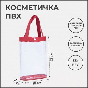 Косметичка на кнопке, цвет красный