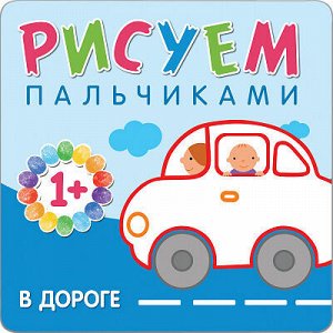 Набор из 5 раскрасок серии «Рисуем пальчиками» от "Мозайка-Синтез" 1+ во Владивостоке