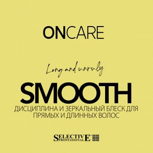 Шампунь Selective ON CARE SMOOTH 275мл для разглаживания волос