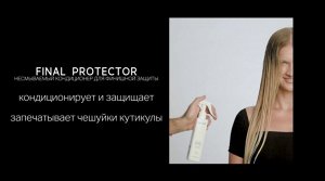 Несмываемый кондиционер для волос 250мл Selective RBT FINAL PROTECTOR Шаг №3 финишная защита