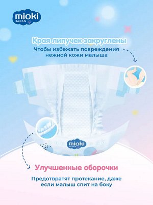 Подгузники детские MIOKI NB 2-5 кг 38 шт, Упак